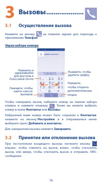 Страница 16