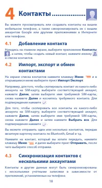 Страница 18
