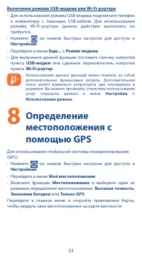 Страница 23