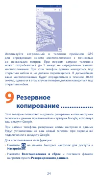 Страница 24