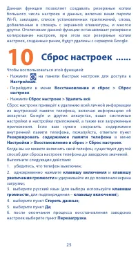 Страница 25