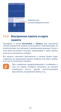 Страница 27