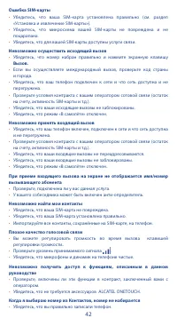 Страница 42