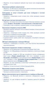 Страница 43