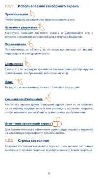 Страница 9