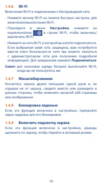 Страница 10