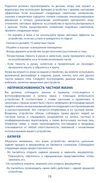 Страница 18