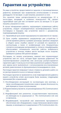 Страница 24