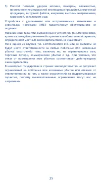 Страница 25