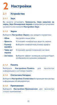 Страница 12