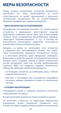 Страница 16