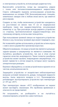 Страница 17