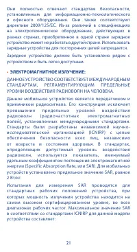 Страница 21