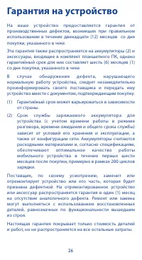 Страница 26