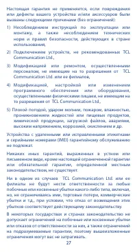 Страница 27