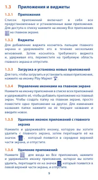 Страница 9