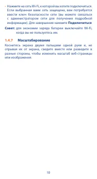 Страница 10