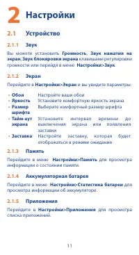 Страница 11
