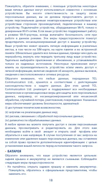 Страница 18