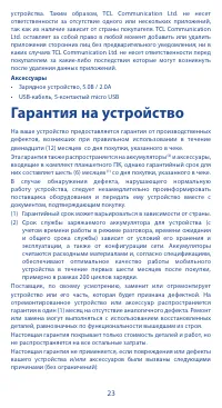 Страница 23
