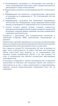 Страница 24