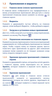 Страница 8