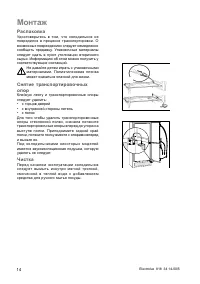 Страница 14