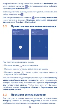 Страница 16