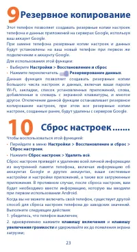 Страница 23