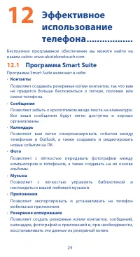 Страница 25