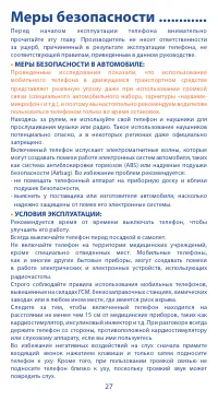 Страница 27