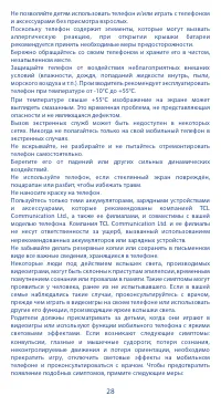 Страница 28