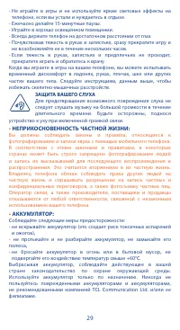 Страница 29