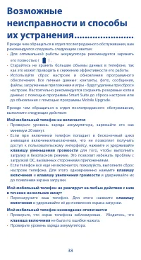 Страница 38