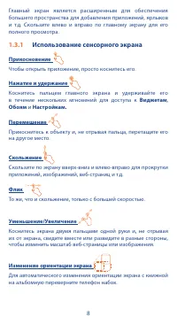 Страница 8