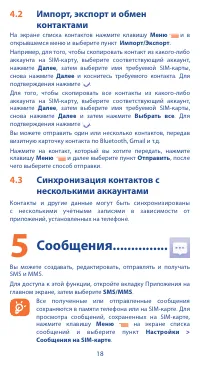Страница 18