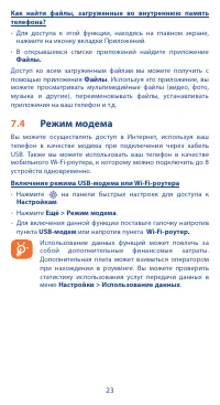 Страница 23