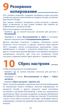 Страница 25