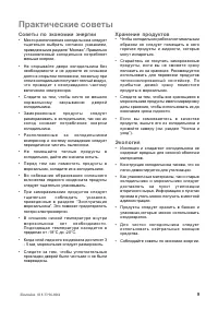 Страница 9