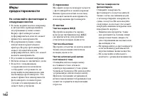 Страница 142
