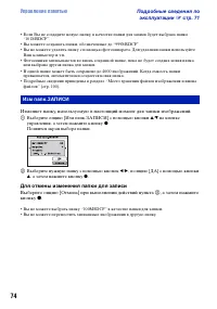 Страница 74