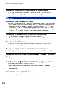 Страница 128