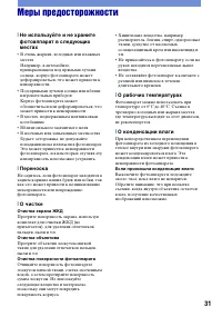 Страница 31