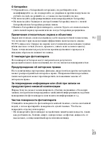 Страница 23