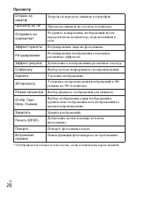 Страница 26