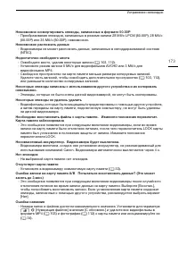 Страница 173