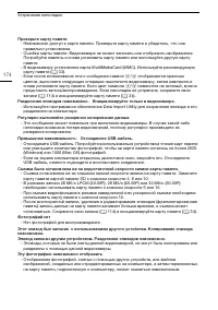 Страница 174