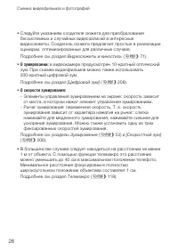 Страница 26