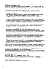 Страница 38