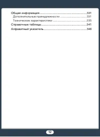 Страница 12